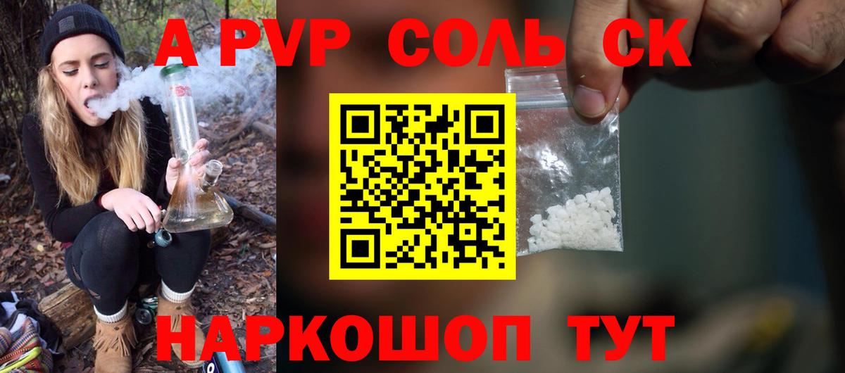Добрянка  APVP СК КРИС  APVP Crystall  Вход с VPN  Alpha-PVP  Альфа ПВП Crystall 