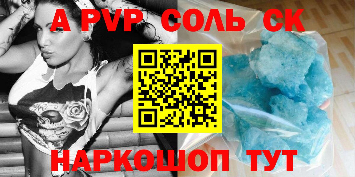 А ПВП Соль Добрянка