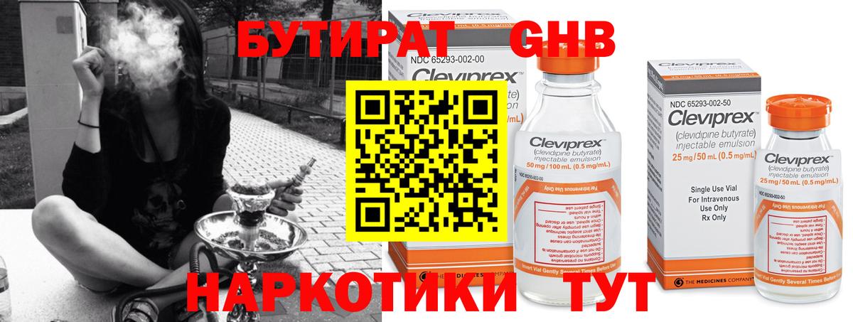 БУТИРАТ 99%  Вход с VPN  Бутират  Добрянка 
