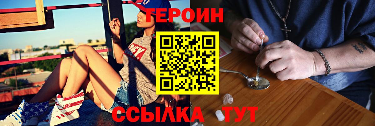 Добрянка  ГЕРОИН белый  Вход с VPN 