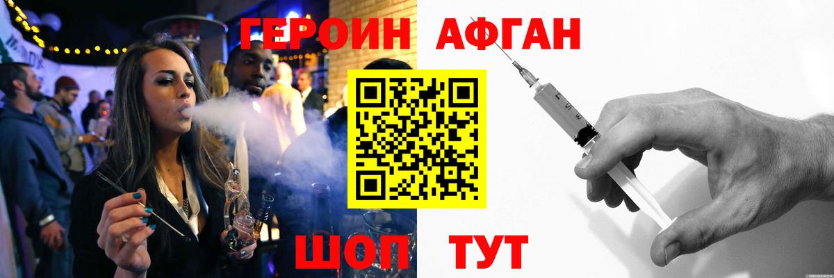 ГЕРОИН афганец Добрянка