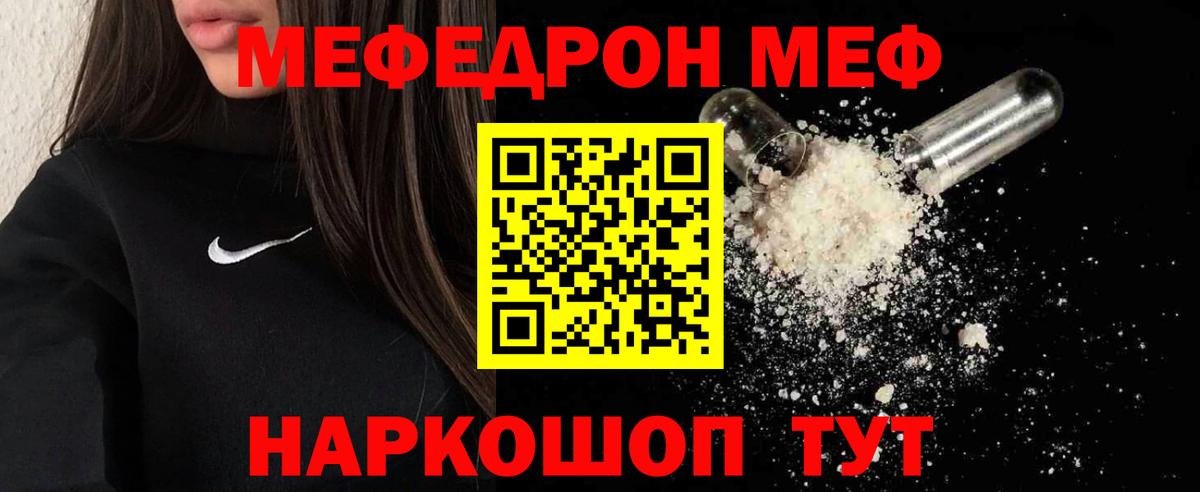 Меф  Добрянка
