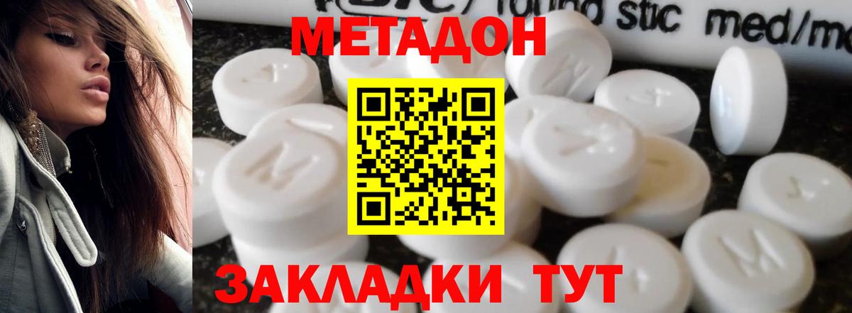 Метадон methadone Добрянка